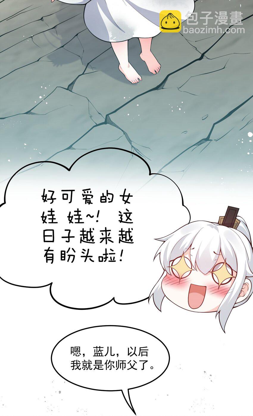 🍹好徒儿你就饶了为师伐 46 蓝儿的过去 第6页