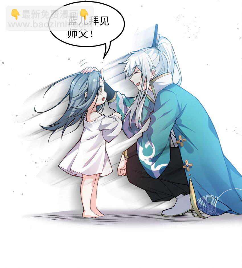🍹好徒儿你就饶了为师伐 46 蓝儿的过去 第7页