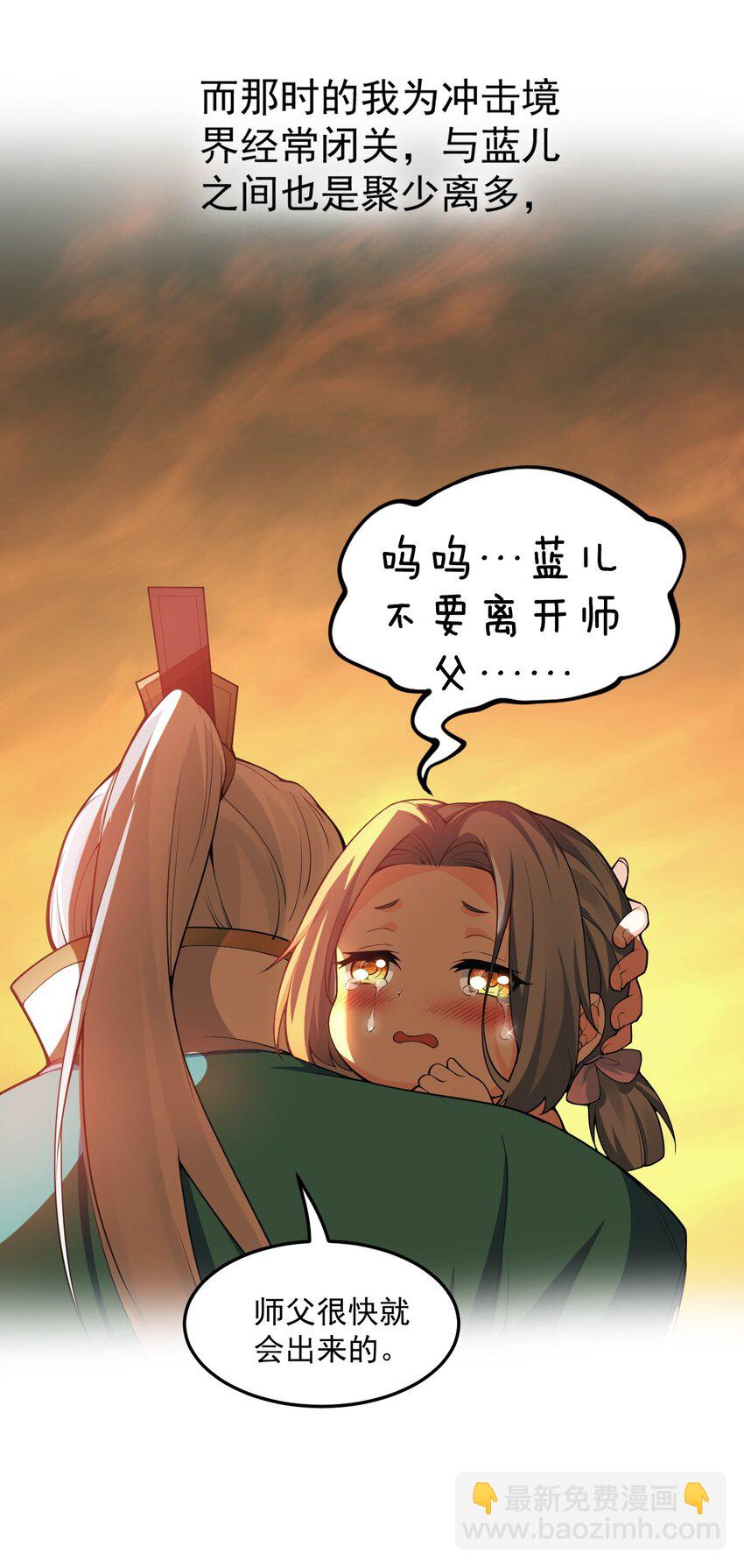 🍹好徒儿你就饶了为师伐 46 蓝儿的过去 第8页