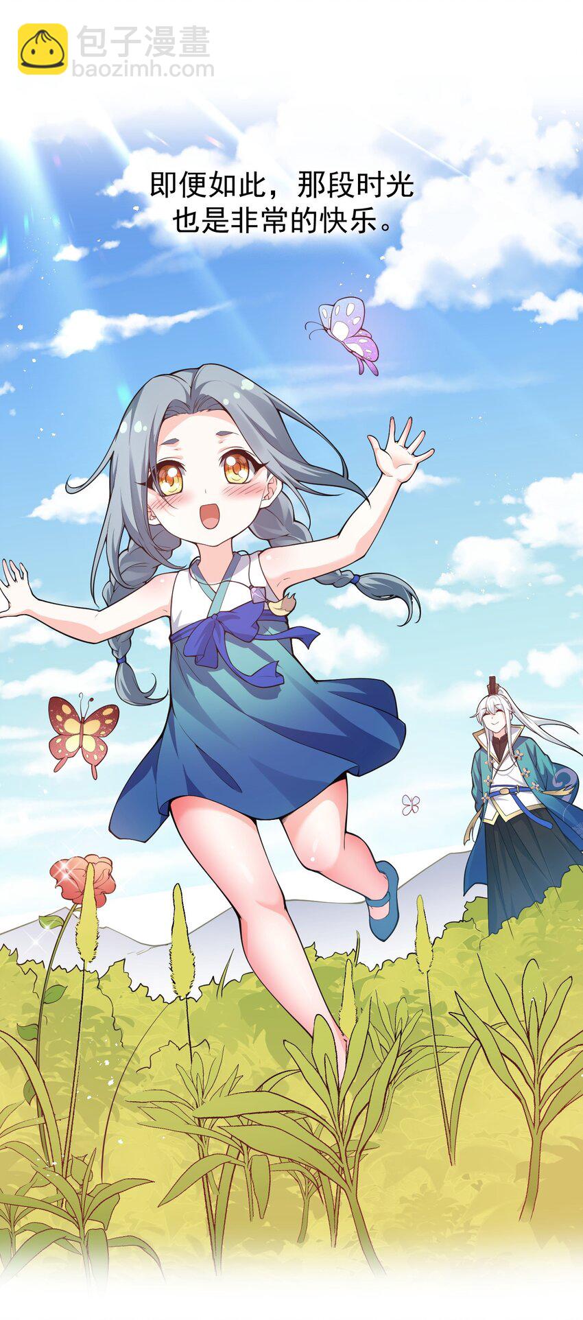 🍹好徒儿你就饶了为师伐 46 蓝儿的过去 第9页