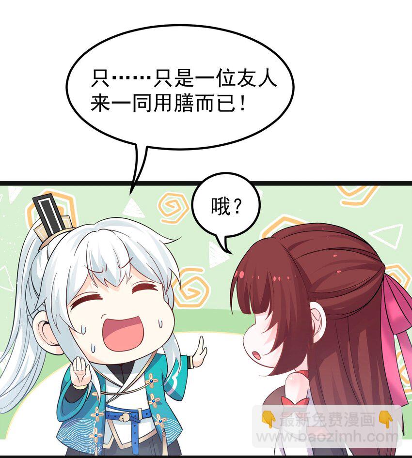 🍹好徒儿你就饶了为师伐 48 好戏要上演了~ 第11页