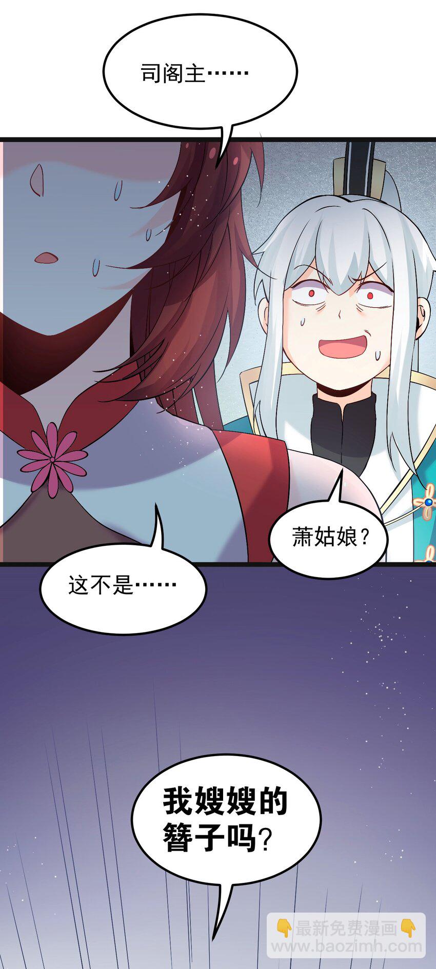 🍹好徒儿你就饶了为师伐 48 好戏要上演了~ 第16页