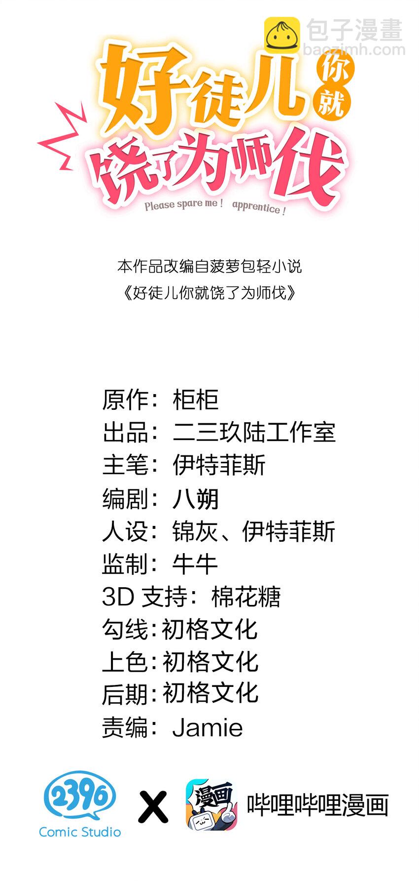 🍹好徒儿你就饶了为师伐 48 好戏要上演了~ 第2页