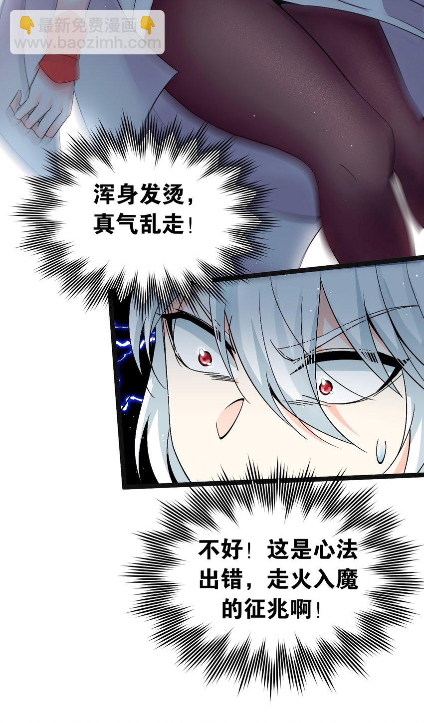 🍹好徒儿你就饶了为师伐 48 好戏要上演了~ 第29页
