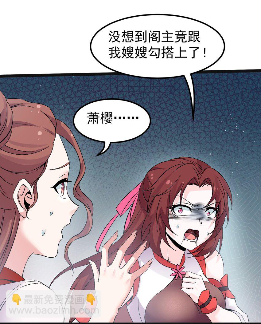 🍹好徒儿你就饶了为师伐 48 好戏要上演了~ 第32页
