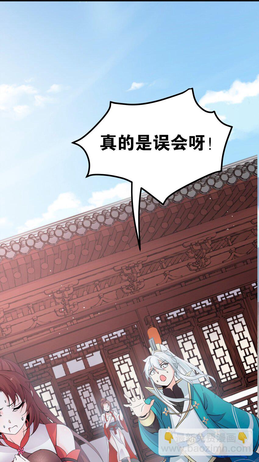 🍹好徒儿你就饶了为师伐 48 好戏要上演了~ 第35页