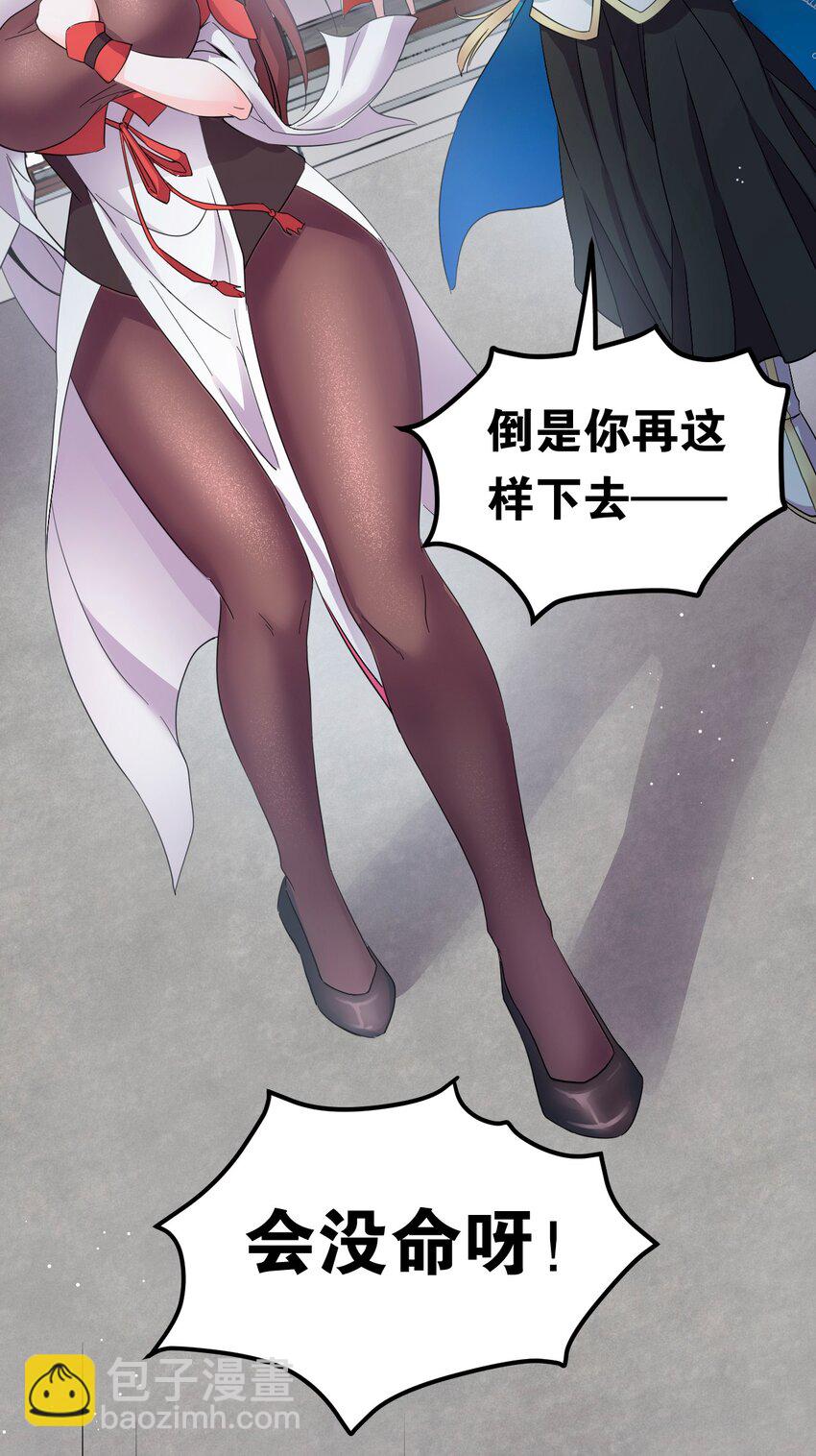 🍹好徒儿你就饶了为师伐 48 好戏要上演了~ 第36页