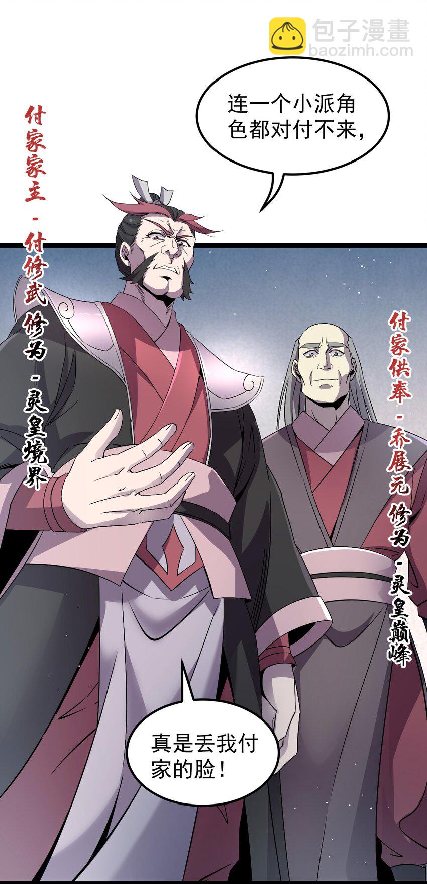 🍹好徒儿你就饶了为师伐 48 好戏要上演了~ 第39页