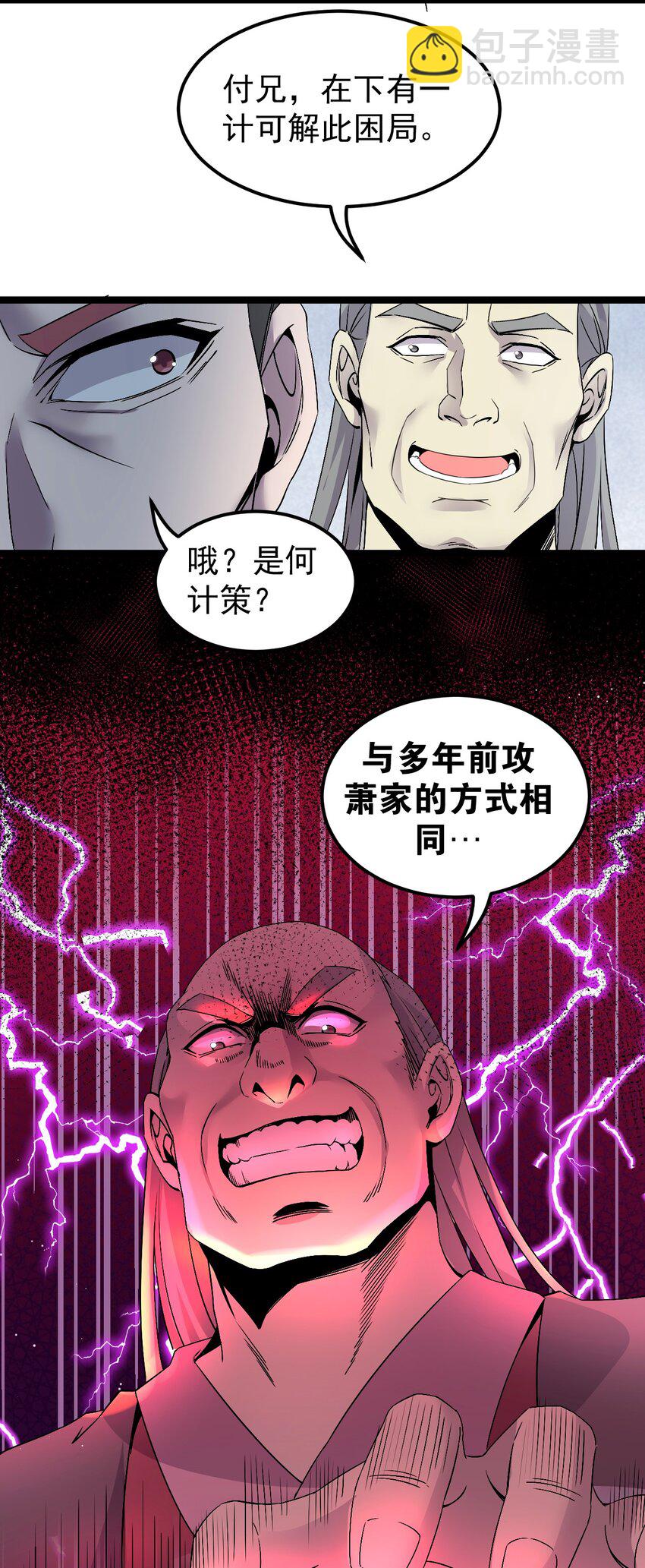 🍹好徒儿你就饶了为师伐 48 好戏要上演了~ 第40页