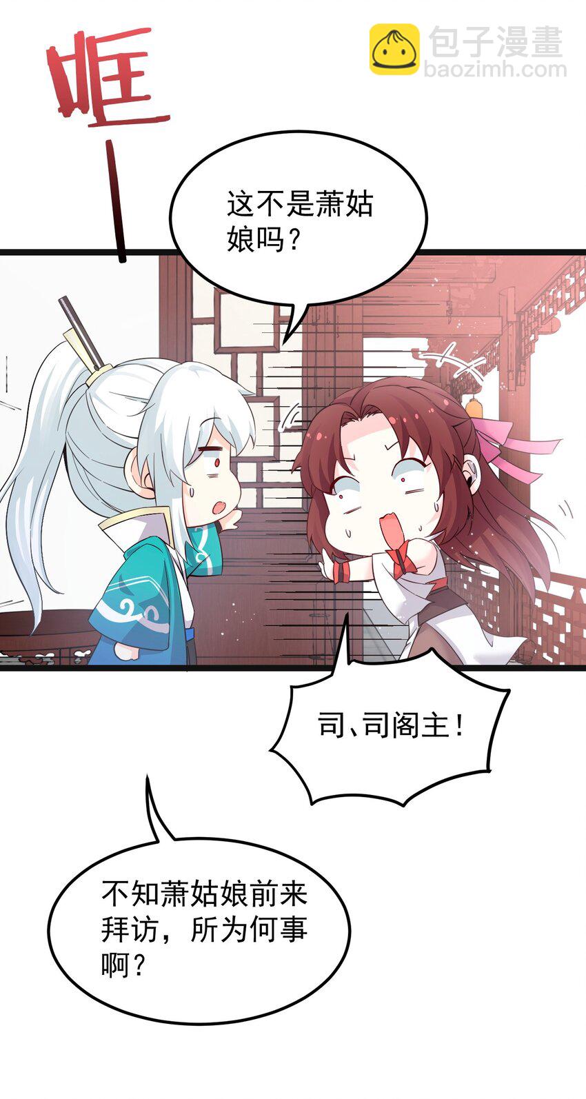 🍹好徒儿你就饶了为师伐 48 好戏要上演了~ 第5页