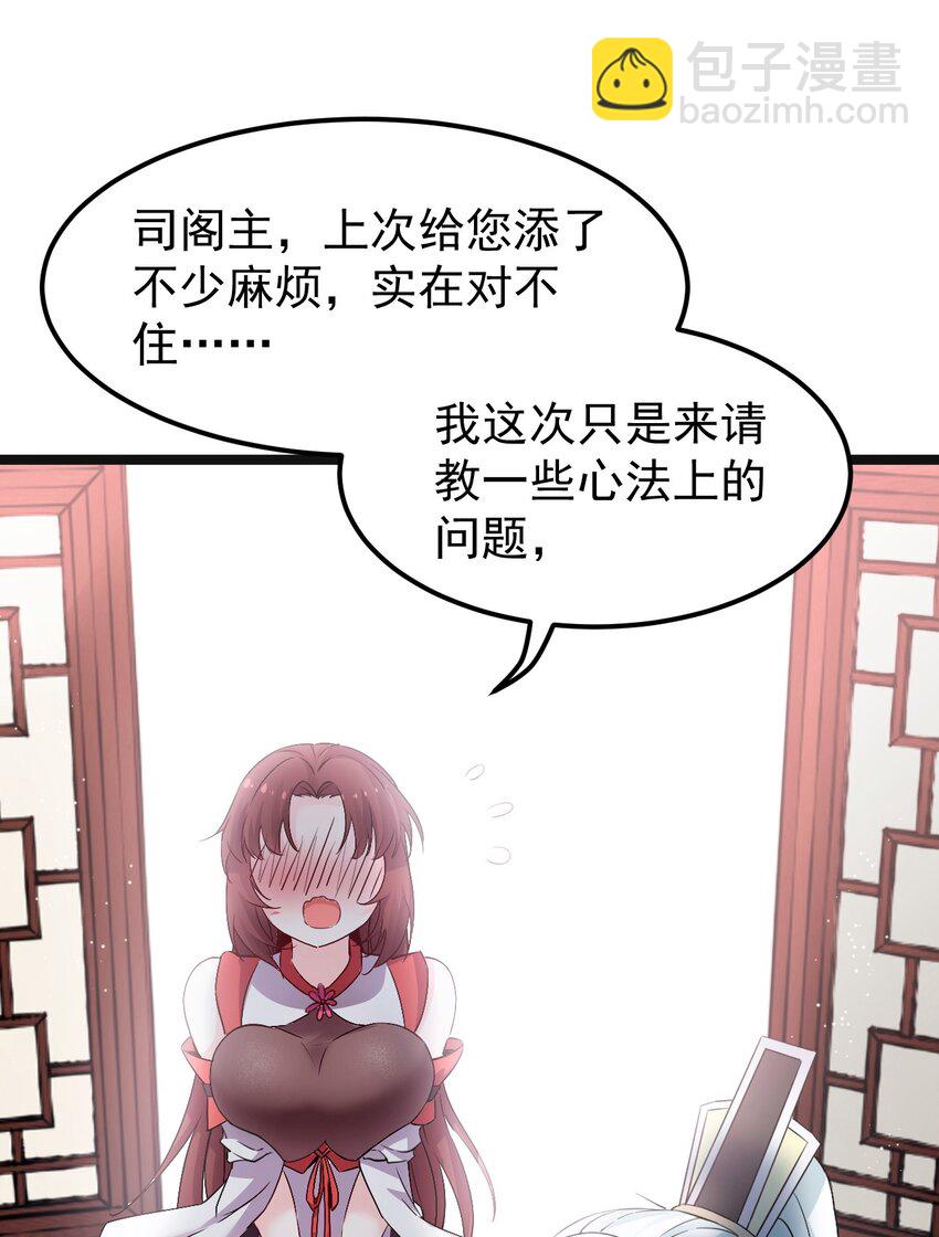 🍹好徒儿你就饶了为师伐 48 好戏要上演了~ 第6页