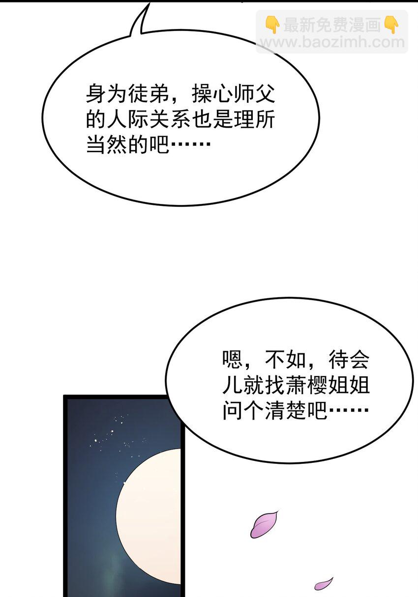 🍹好徒儿你就饶了为师伐 49 大事不妙啊！ 第10页
