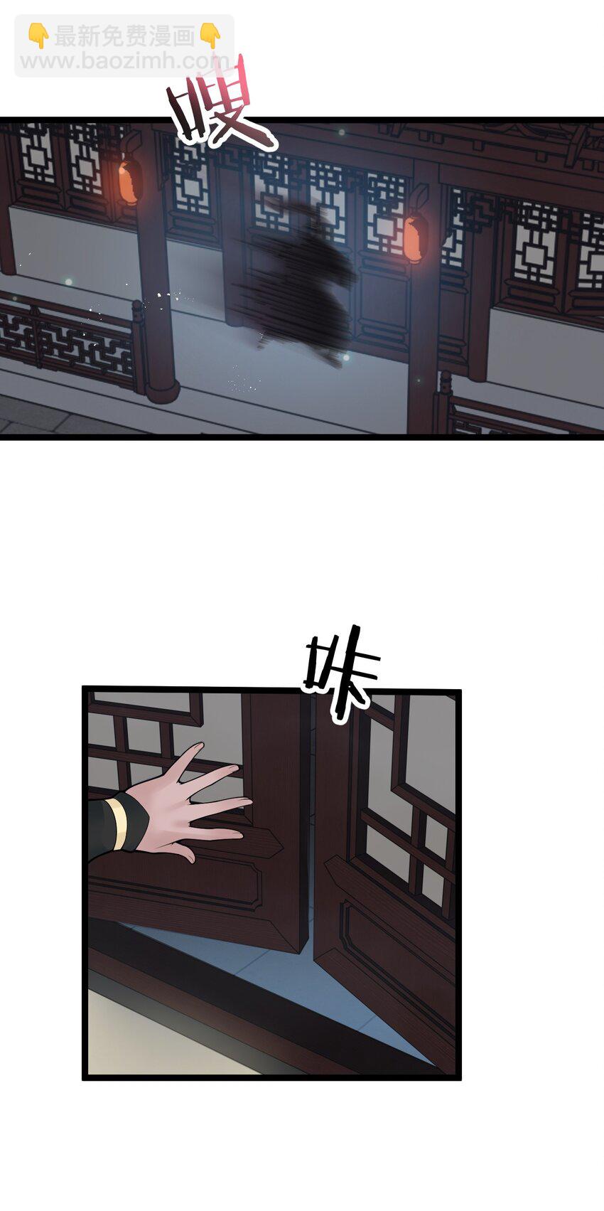 🍹好徒儿你就饶了为师伐 49 大事不妙啊！ 第12页