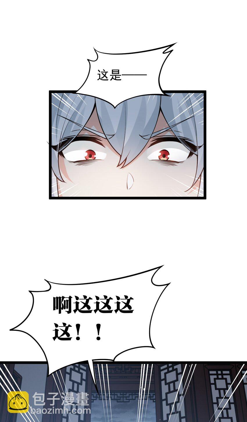 🍹好徒儿你就饶了为师伐 49 大事不妙啊！ 第14页