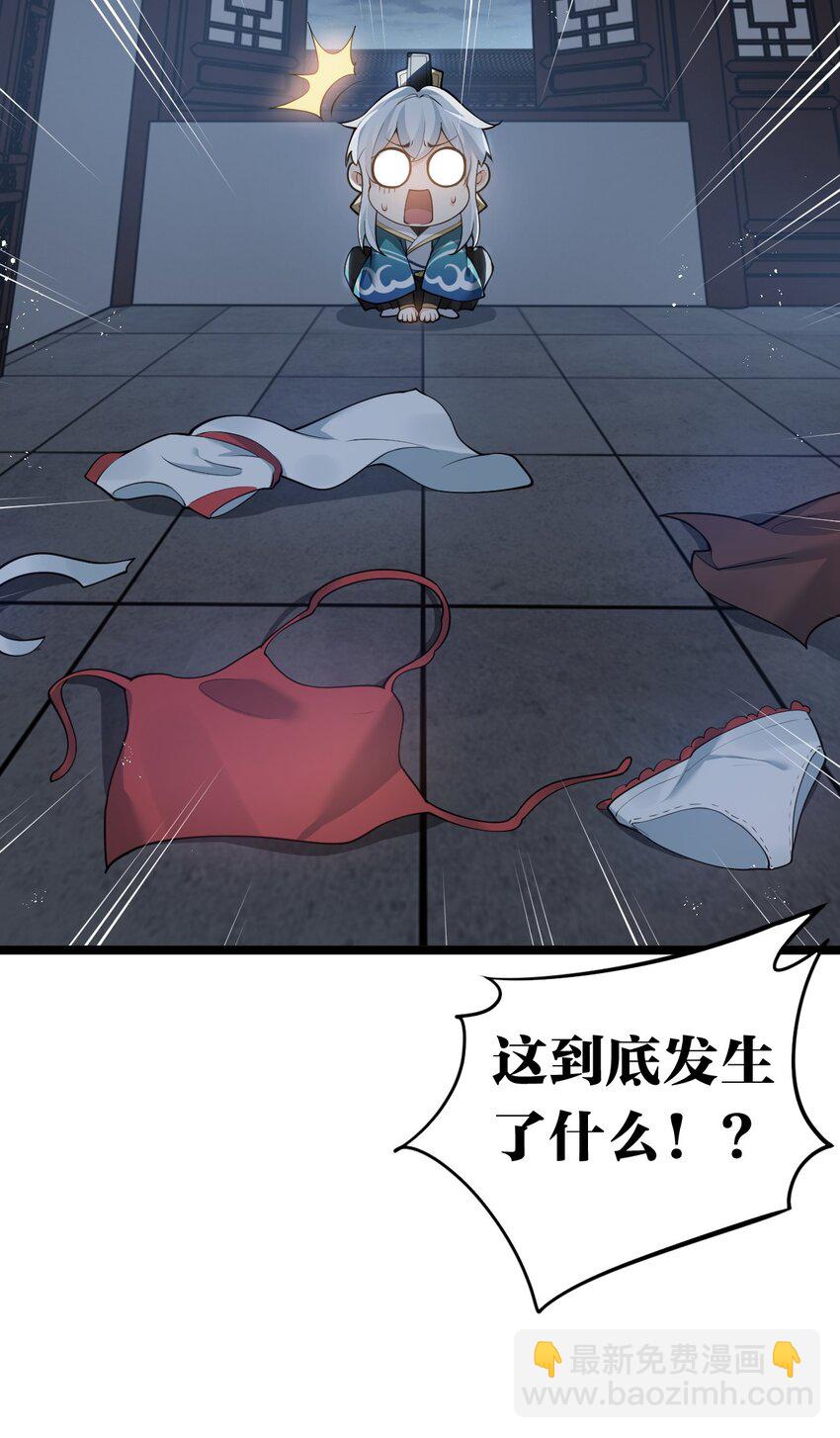🍹好徒儿你就饶了为师伐 49 大事不妙啊！ 第15页