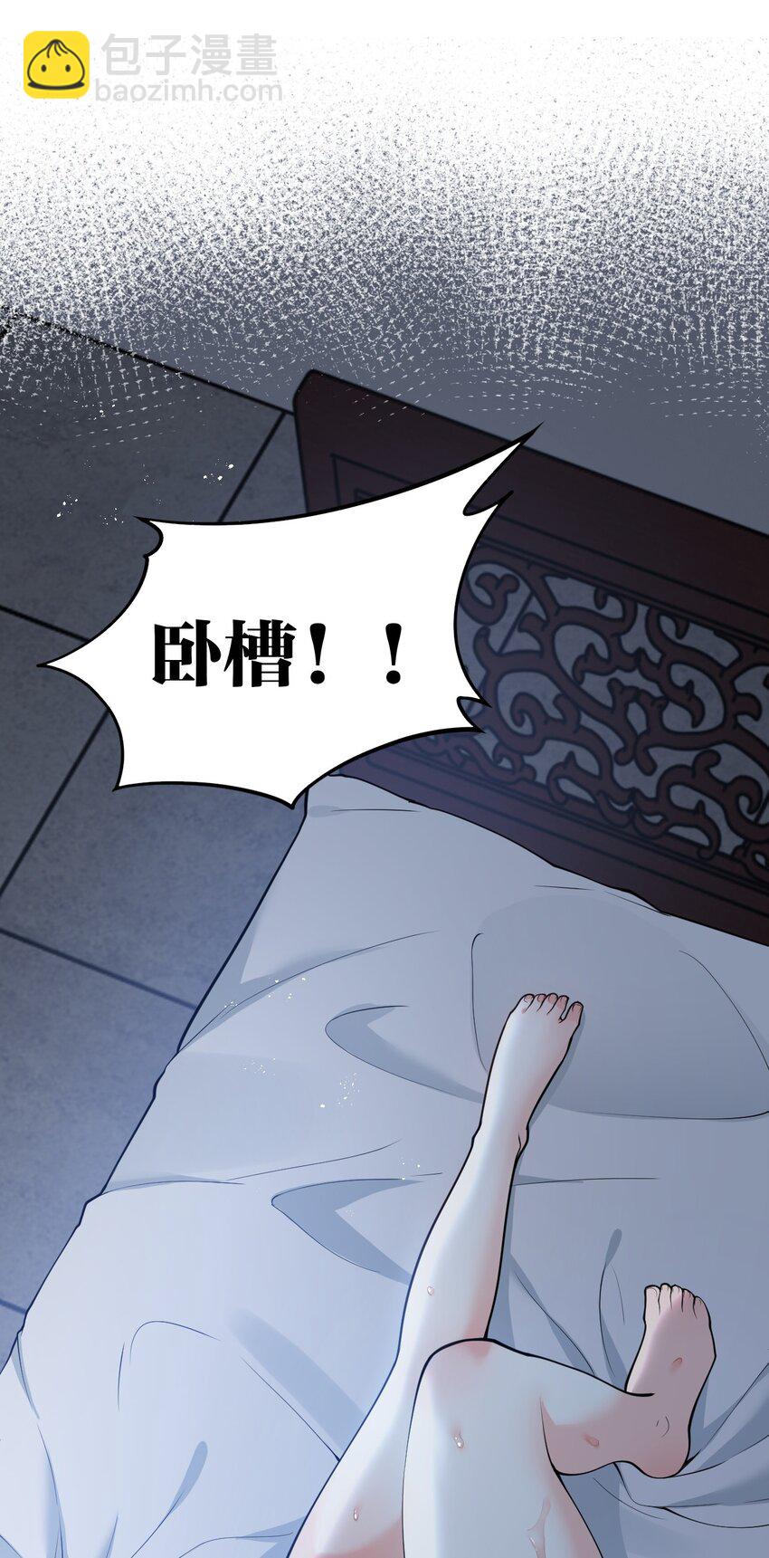 🍹好徒儿你就饶了为师伐 49 大事不妙啊！ 第16页