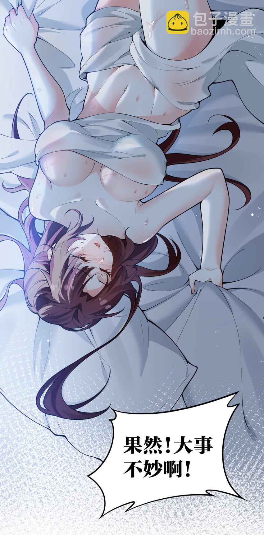 🍹好徒儿你就饶了为师伐 49 大事不妙啊！ 第17页