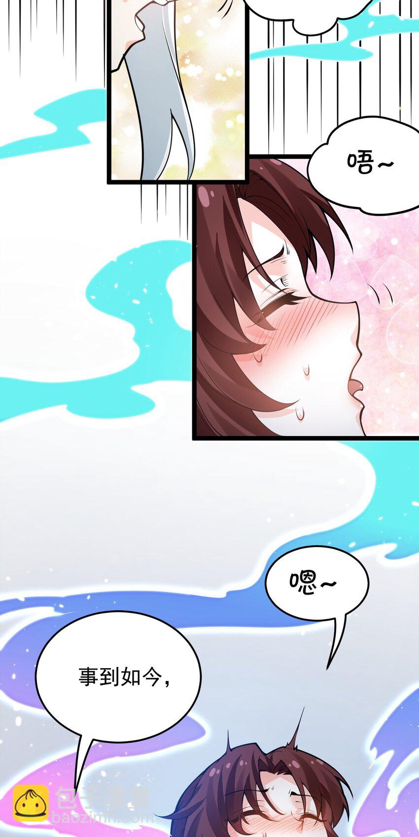 🍹好徒儿你就饶了为师伐 49 大事不妙啊！ 第19页