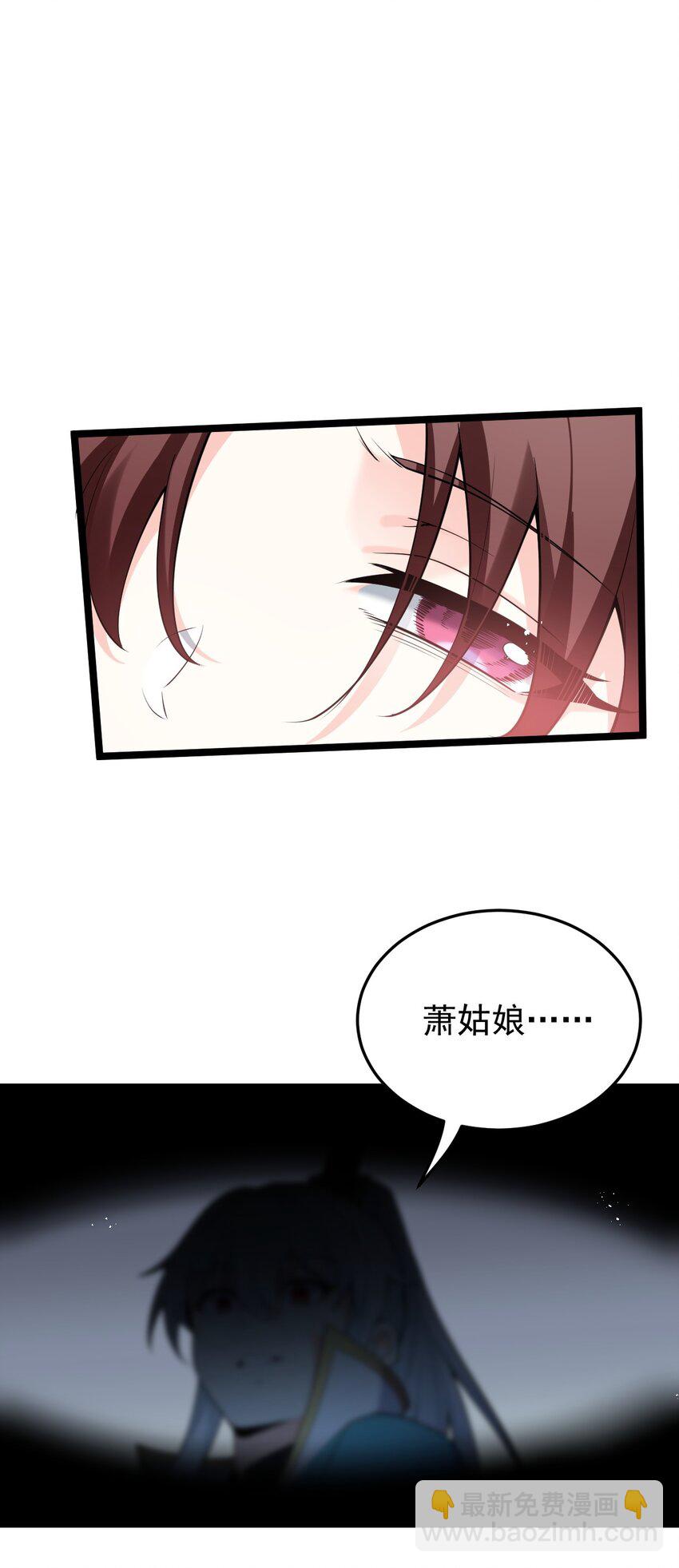🍹好徒儿你就饶了为师伐 49 大事不妙啊！ 第27页