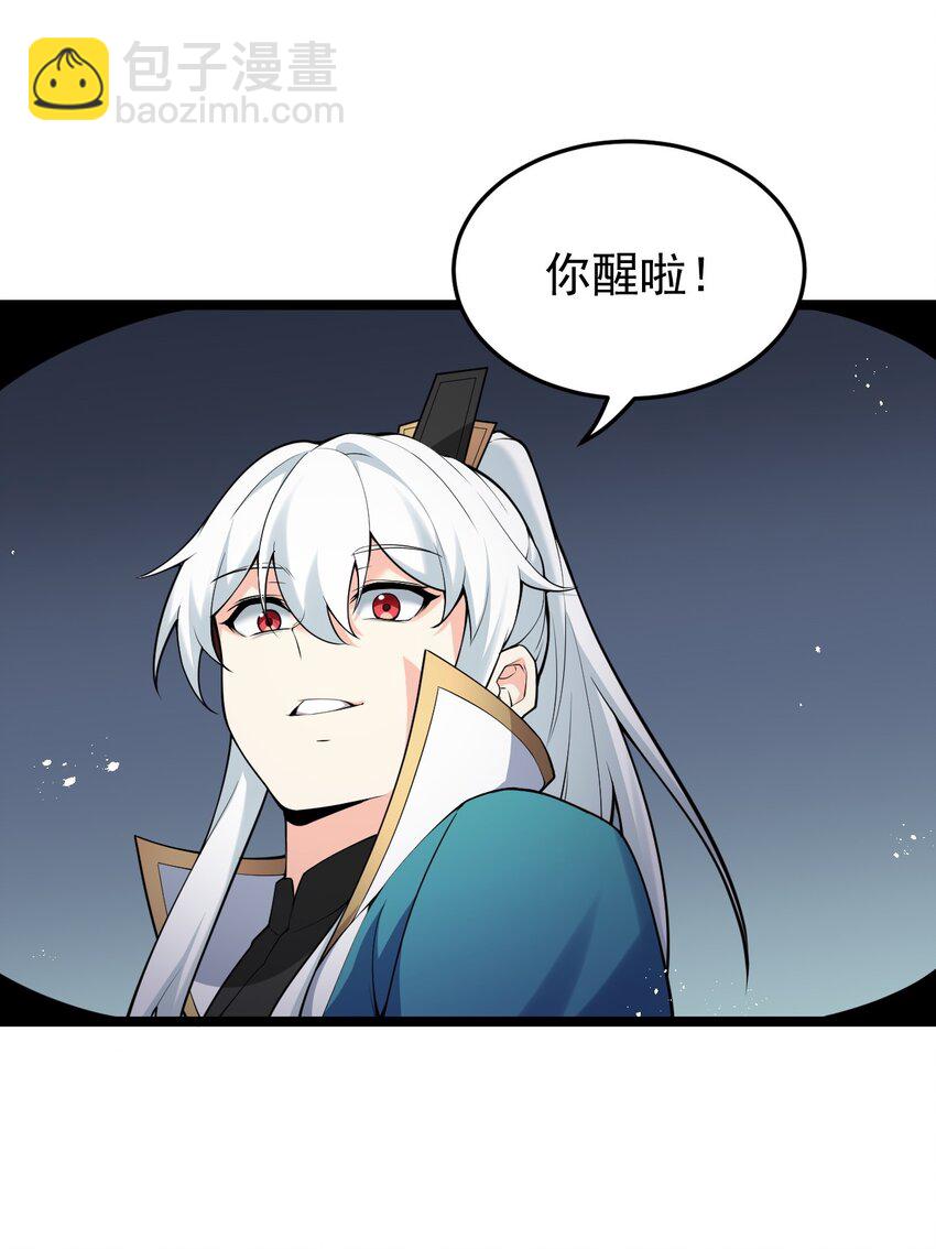 🍹好徒儿你就饶了为师伐 49 大事不妙啊！ 第28页
