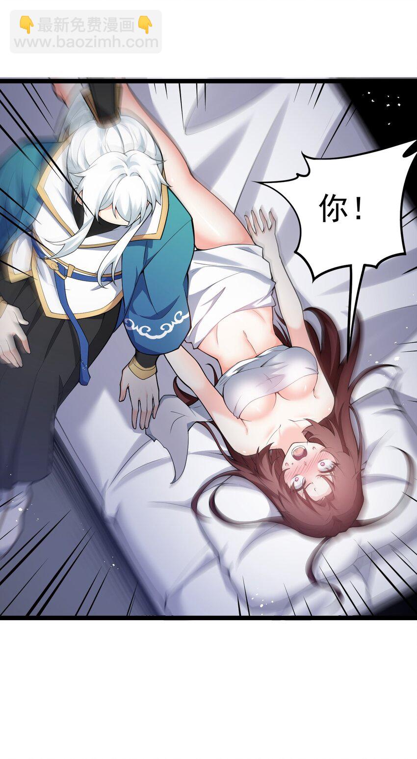 🍹好徒儿你就饶了为师伐 49 大事不妙啊！ 第29页