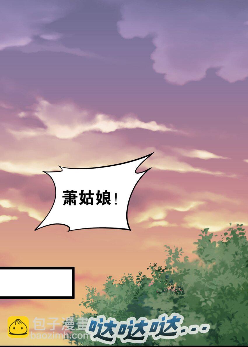 🍹好徒儿你就饶了为师伐 49 大事不妙啊！ 第3页