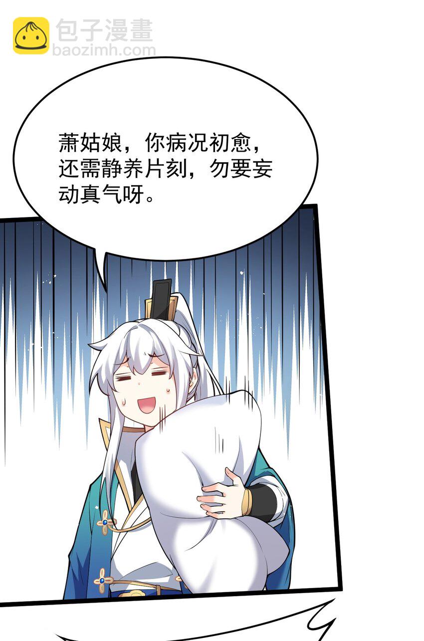 🍹好徒儿你就饶了为师伐 49 大事不妙啊！ 第31页