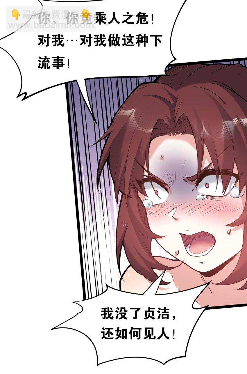 🍹好徒儿你就饶了为师伐 49 大事不妙啊！ 第32页