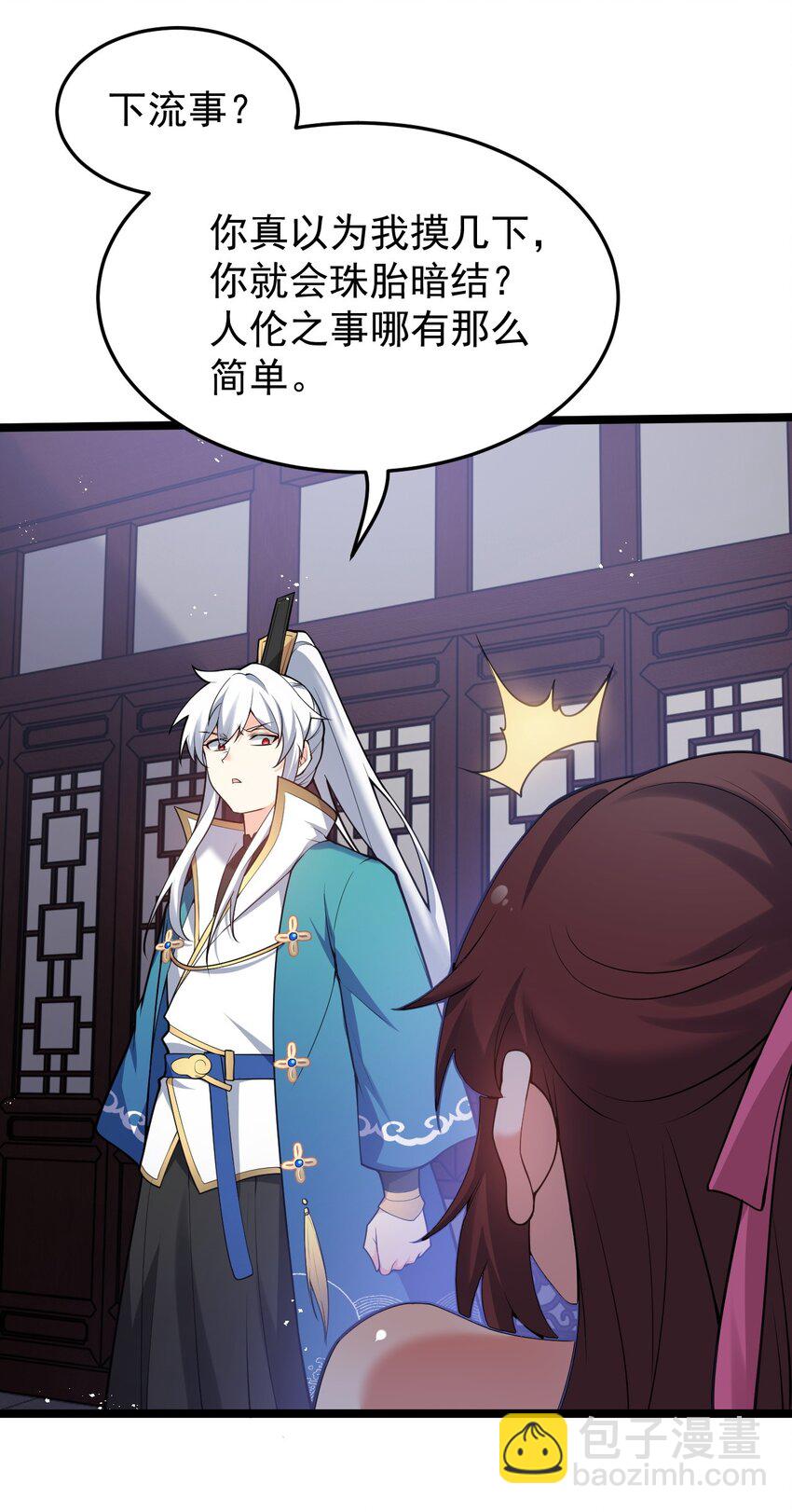 🍹好徒儿你就饶了为师伐 49 大事不妙啊！ 第33页