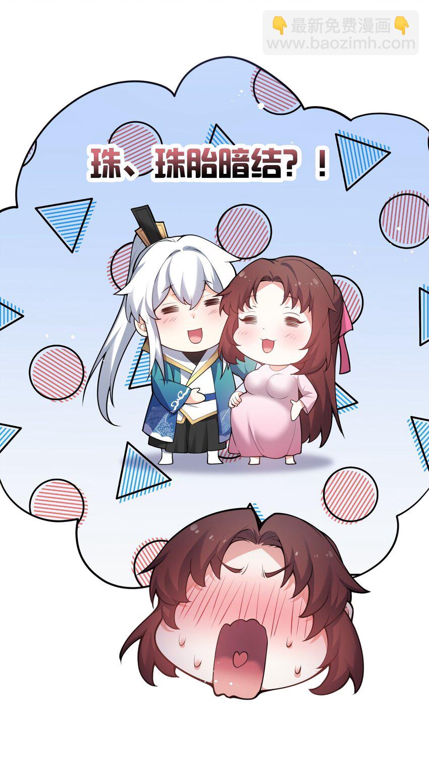 🍹好徒儿你就饶了为师伐 49 大事不妙啊！ 第34页