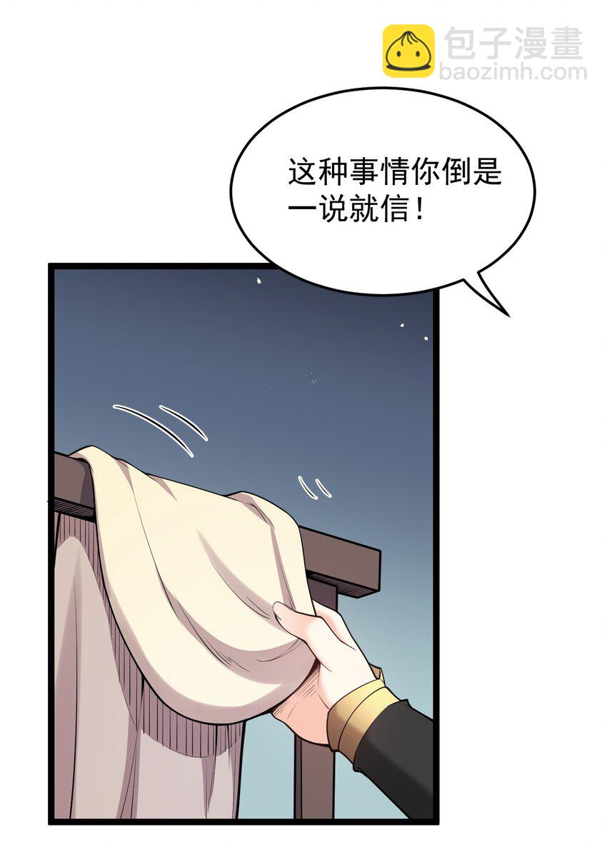 🍹好徒儿你就饶了为师伐 49 大事不妙啊！ 第35页