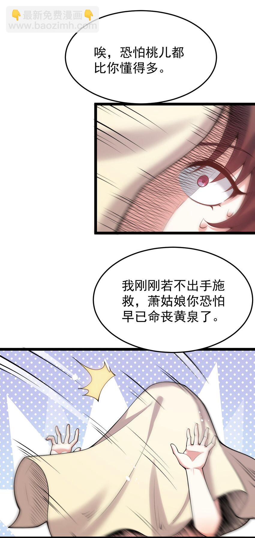 🍹好徒儿你就饶了为师伐 49 大事不妙啊！ 第36页