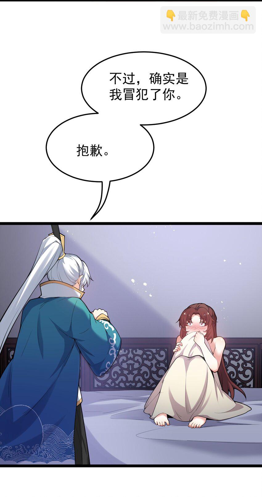 🍹好徒儿你就饶了为师伐 49 大事不妙啊！ 第37页