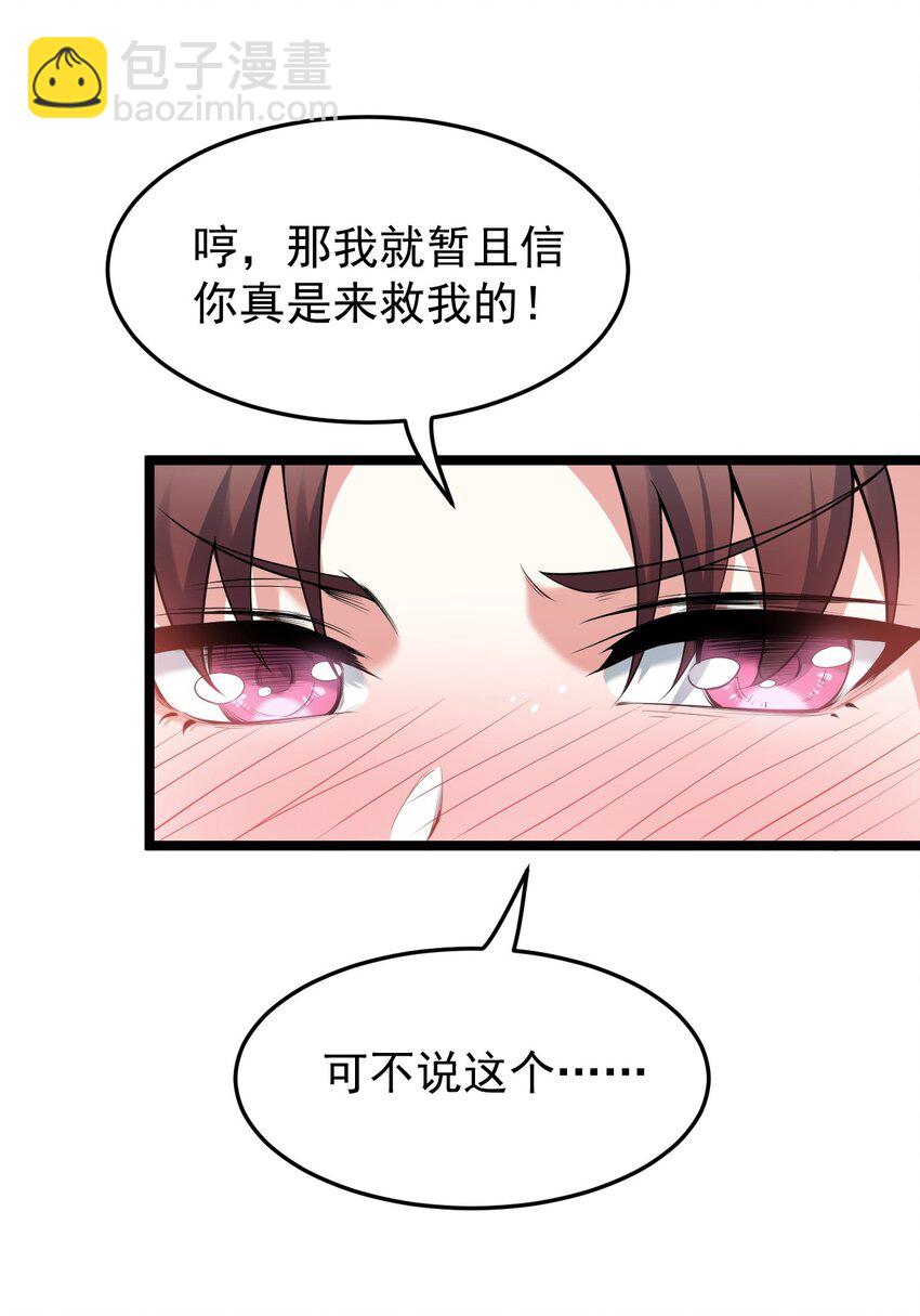 🍹好徒儿你就饶了为师伐 49 大事不妙啊！ 第38页