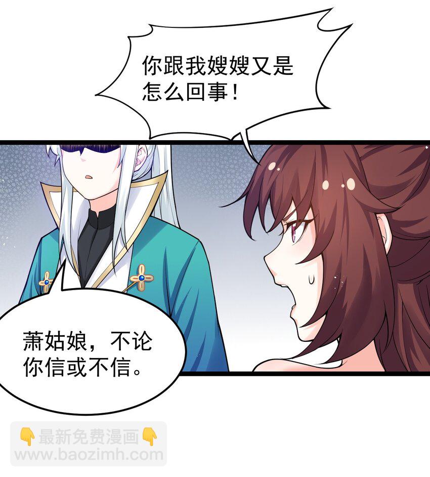 🍹好徒儿你就饶了为师伐 49 大事不妙啊！ 第39页