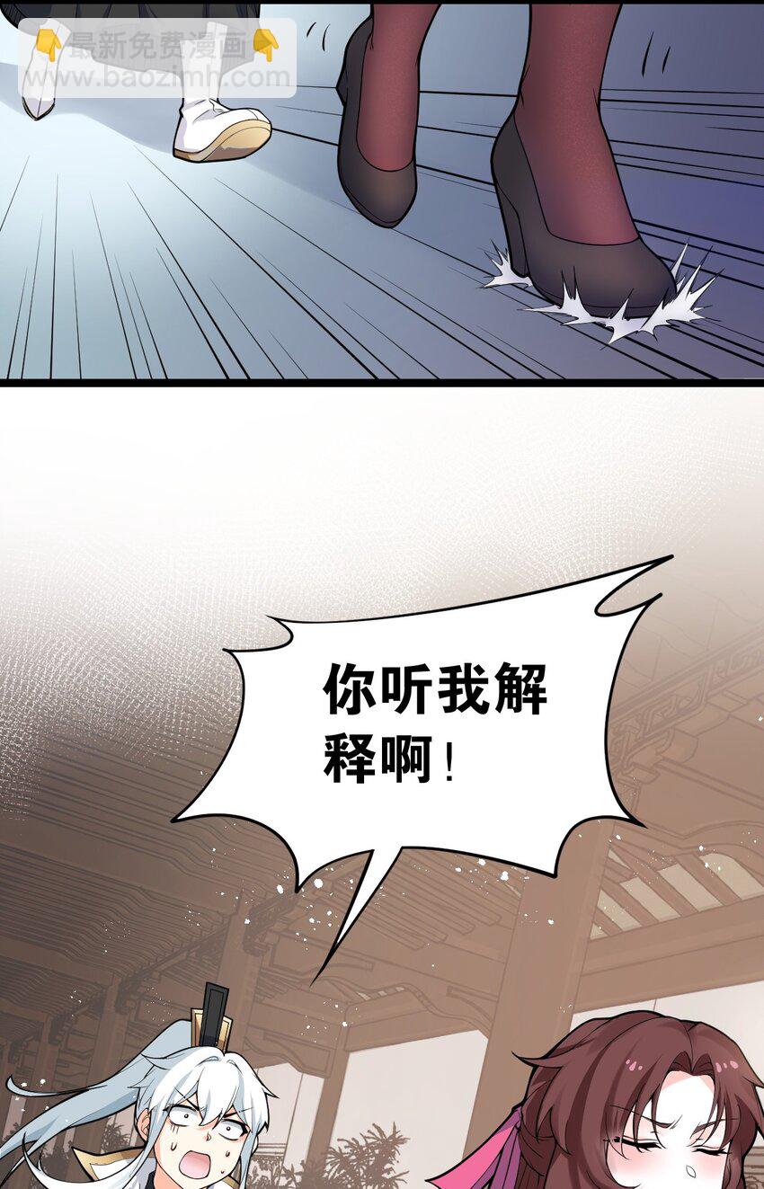 🍹好徒儿你就饶了为师伐 49 大事不妙啊！ 第4页