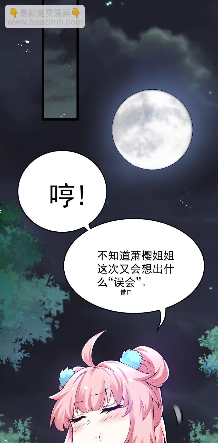 🍹好徒儿你就饶了为师伐 49 大事不妙啊！ 第44页