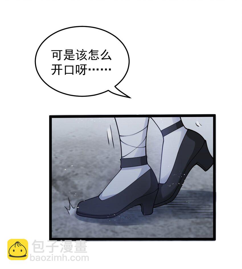 🍹好徒儿你就饶了为师伐 49 大事不妙啊！ 第46页