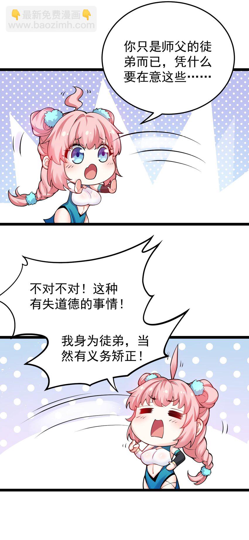 🍹好徒儿你就饶了为师伐 49 大事不妙啊！ 第47页