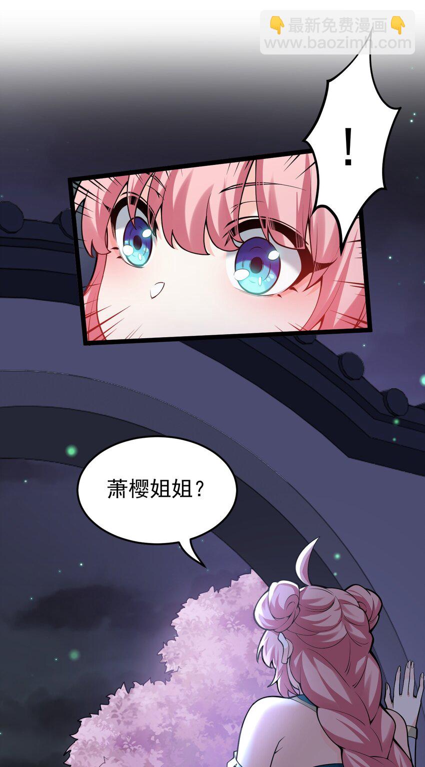 🍹好徒儿你就饶了为师伐 49 大事不妙啊！ 第48页