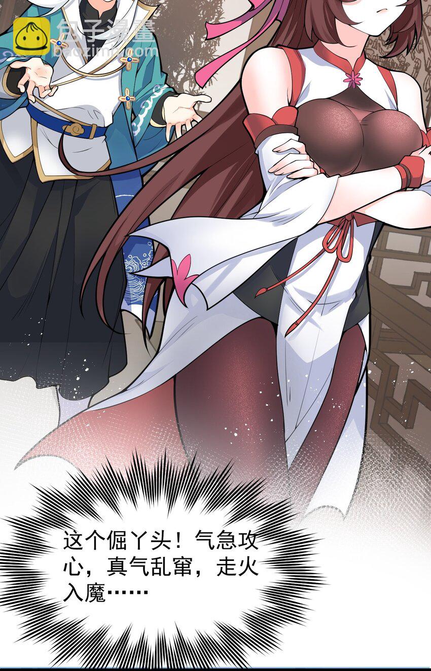 🍹好徒儿你就饶了为师伐 49 大事不妙啊！ 第5页