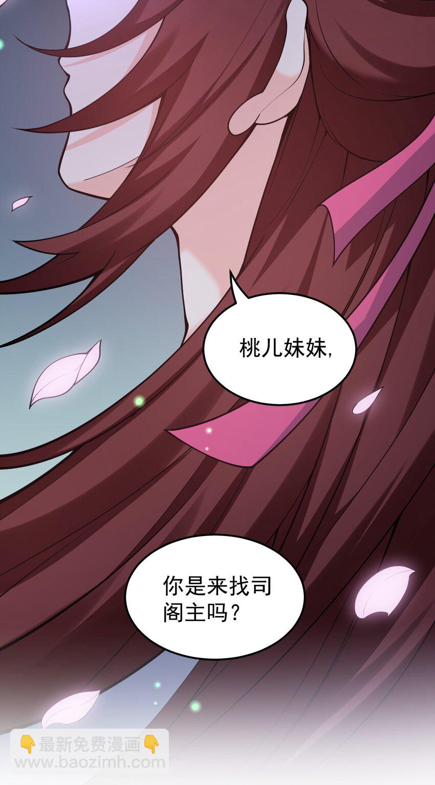 🍹好徒儿你就饶了为师伐 49 大事不妙啊！ 第50页