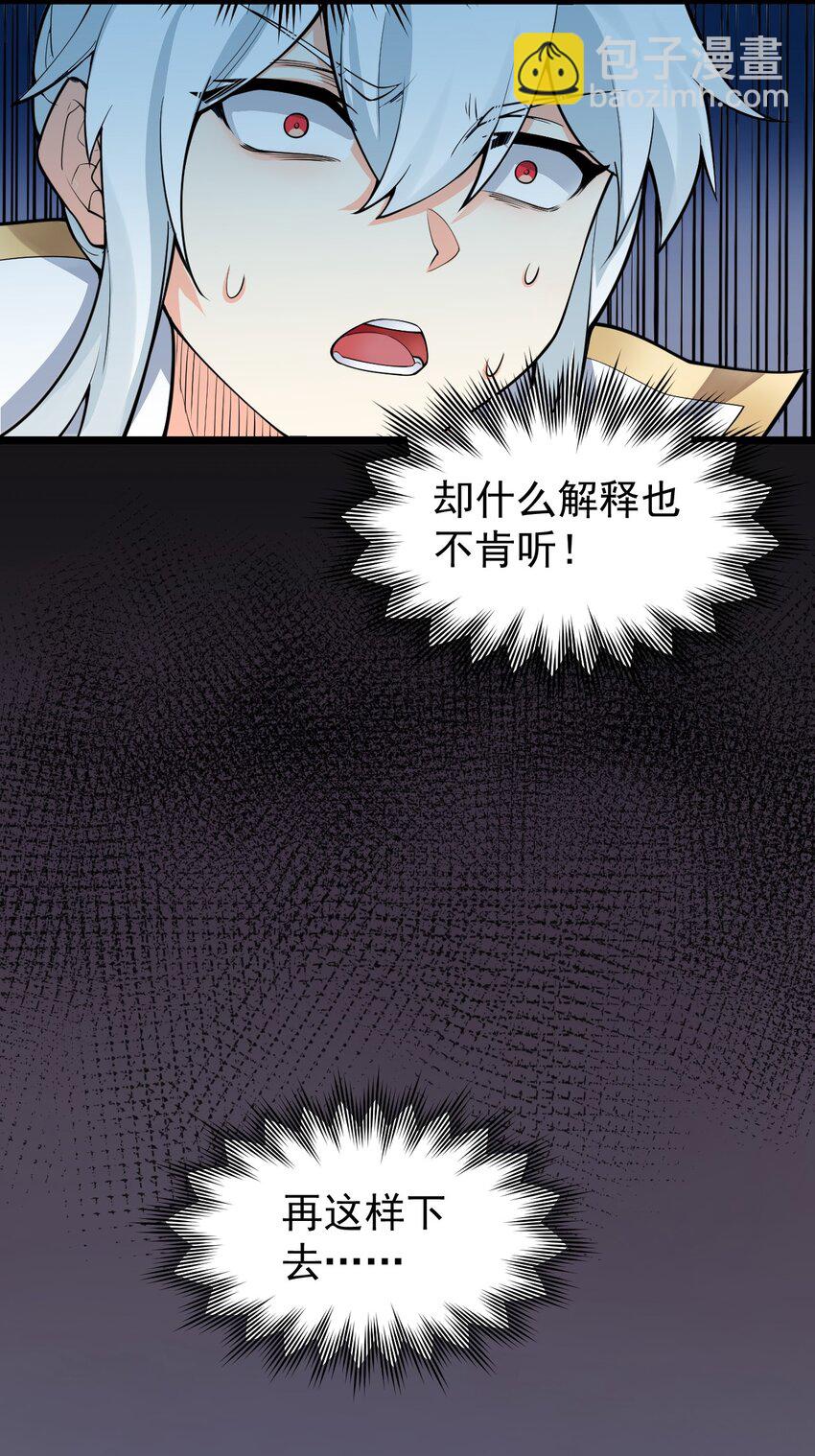 🍹好徒儿你就饶了为师伐 49 大事不妙啊！ 第6页
