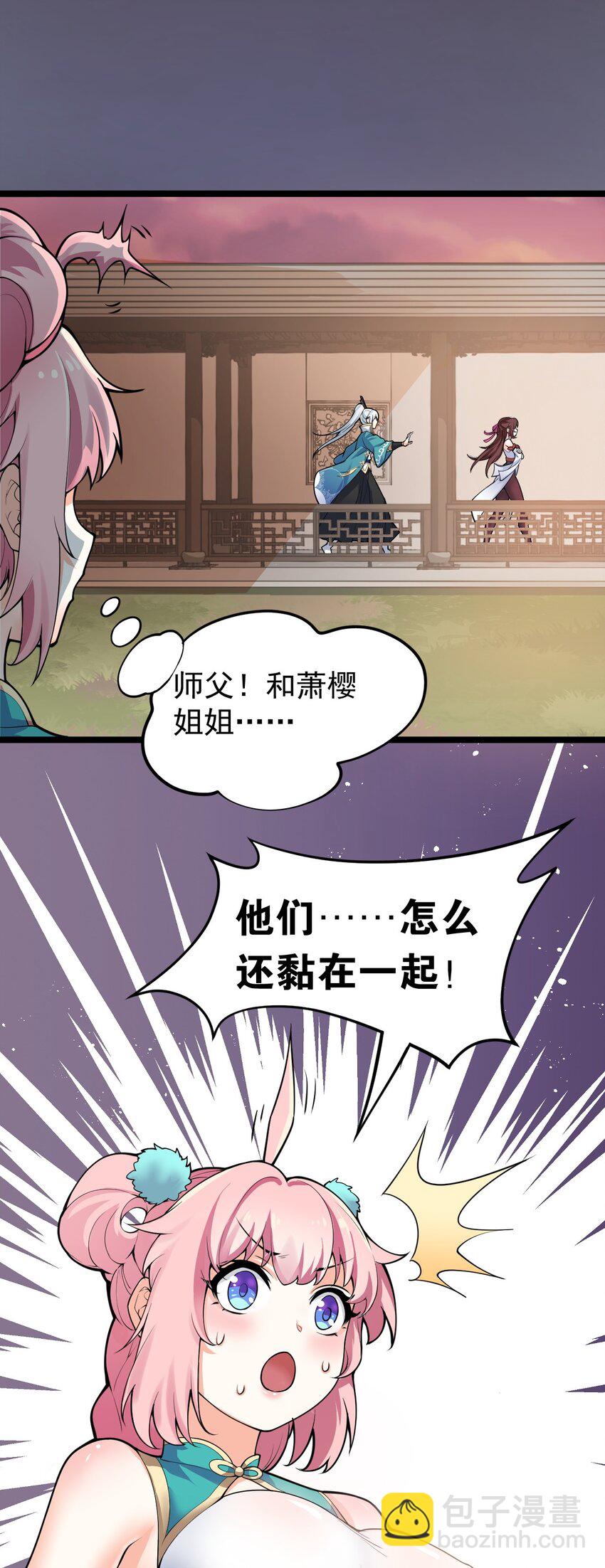 🍹好徒儿你就饶了为师伐 49 大事不妙啊！ 第7页