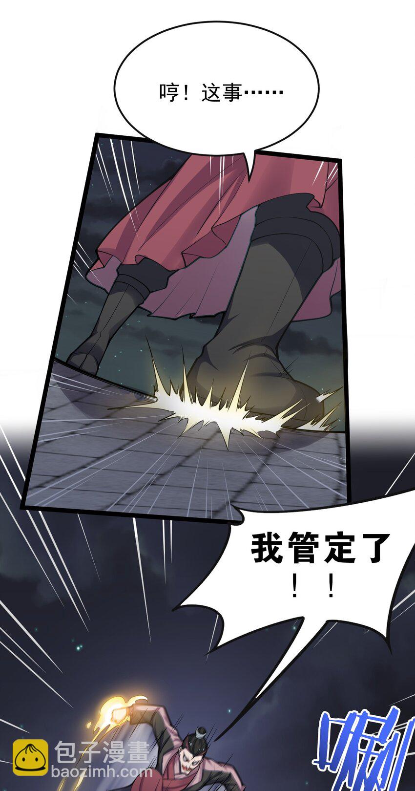 🍹好徒儿你就饶了为师伐 51 蓝儿我，是真的生气了呢~ 第12页