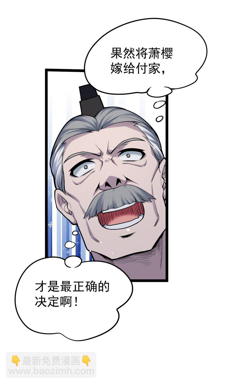 🍹好徒儿你就饶了为师伐 51 蓝儿我，是真的生气了呢~ 第19页