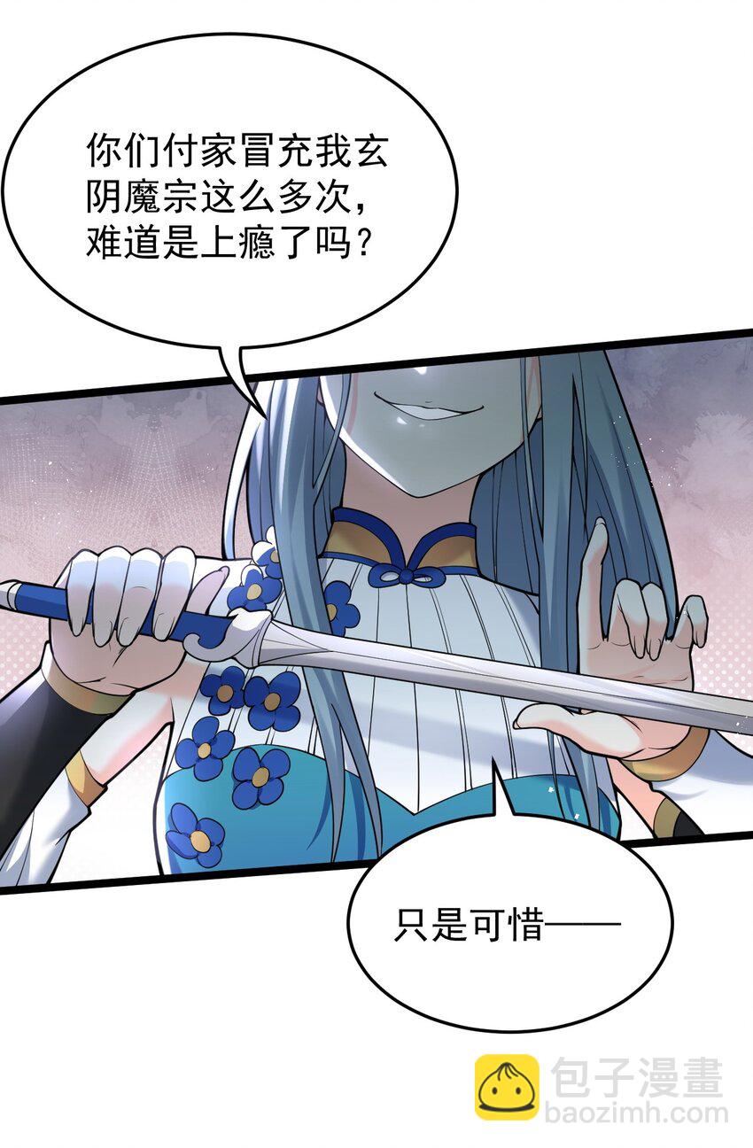 🍹好徒儿你就饶了为师伐 51 蓝儿我，是真的生气了呢~ 第30页