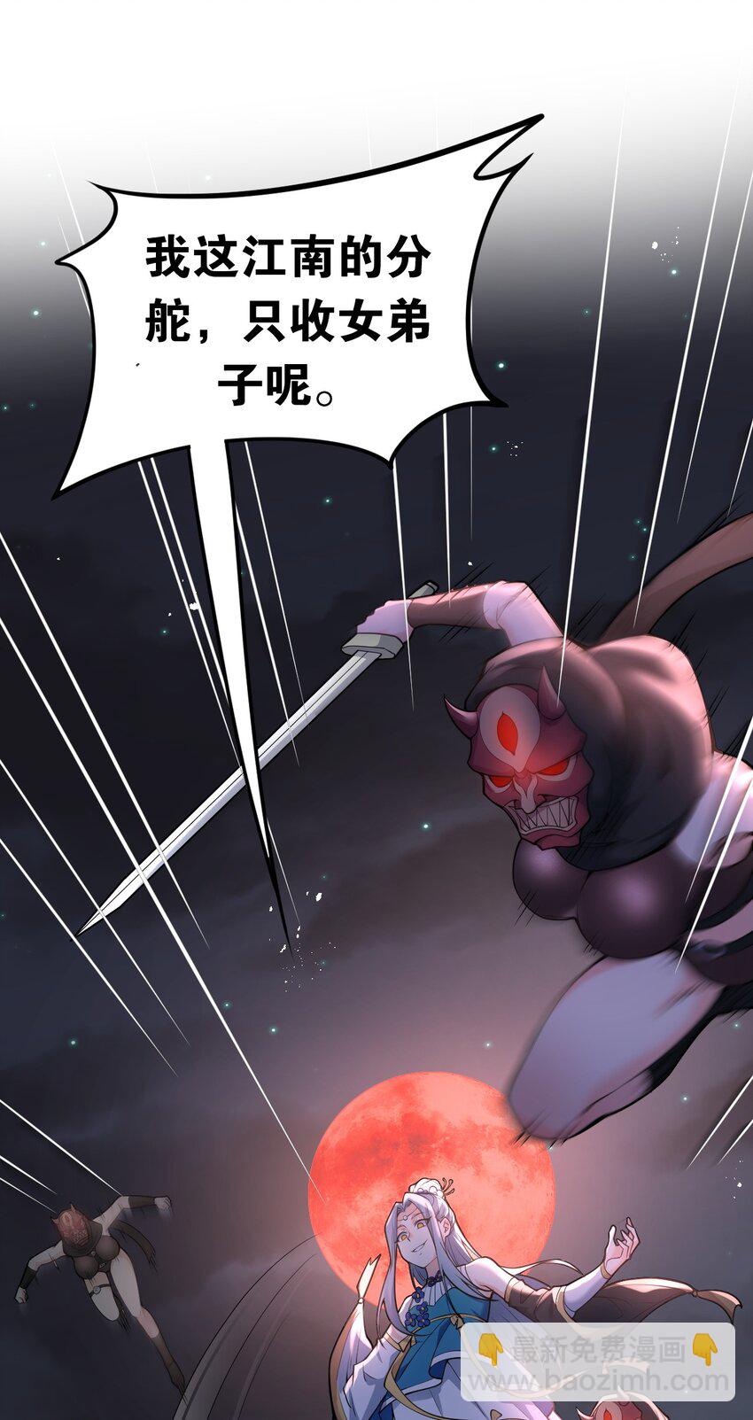 🍹好徒儿你就饶了为师伐 51 蓝儿我，是真的生气了呢~ 第31页