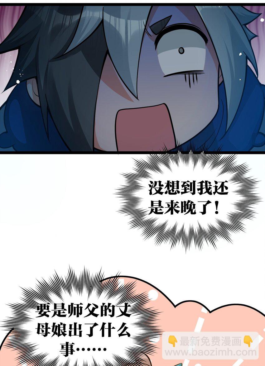 🍹好徒儿你就饶了为师伐 51 蓝儿我，是真的生气了呢~ 第41页