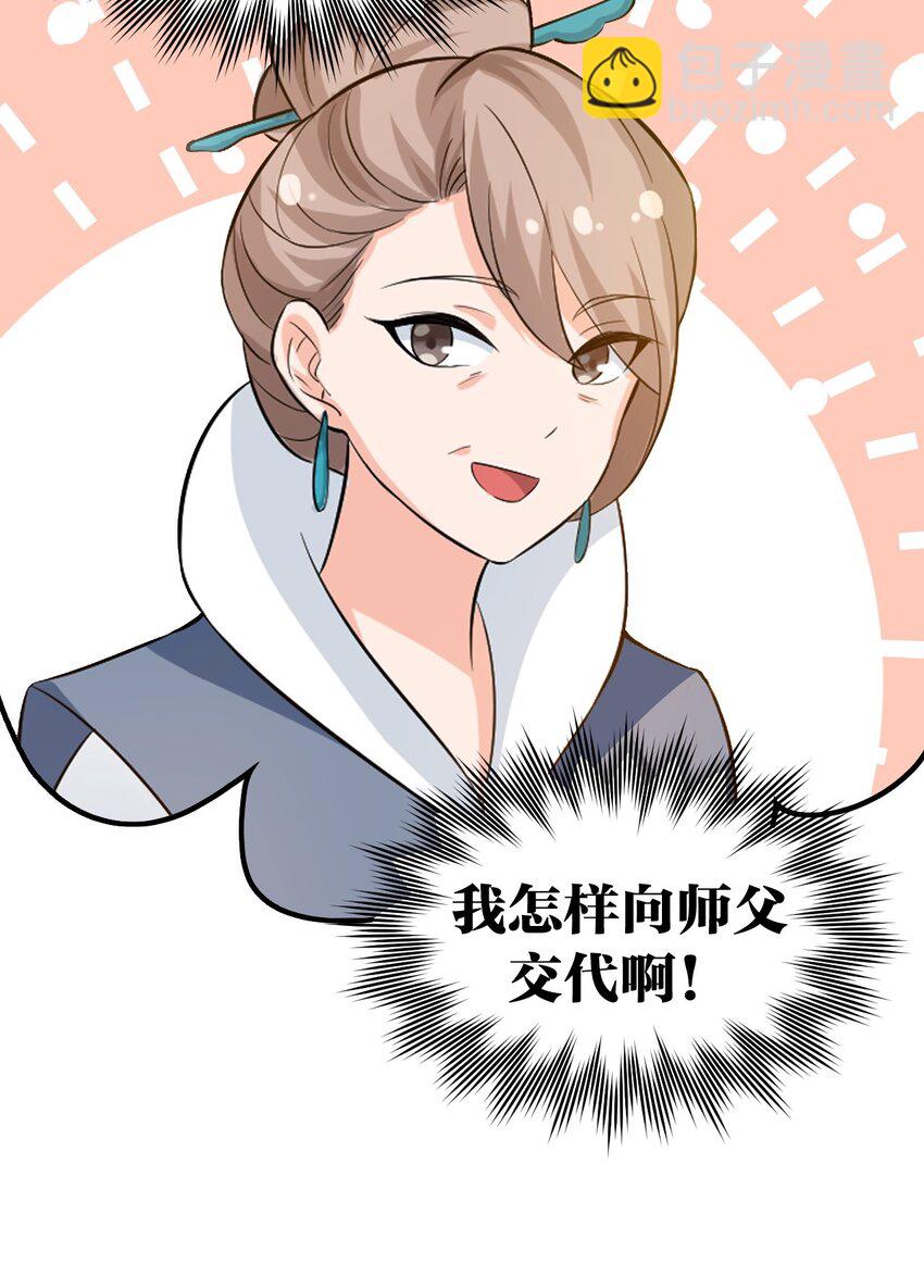 🍹好徒儿你就饶了为师伐 51 蓝儿我，是真的生气了呢~ 第42页